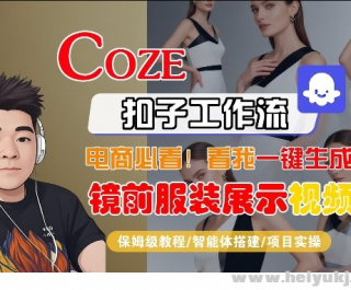 Coze�����幤����һ�����ɡ���ǰ��װչʾ������Ƶ ȫ���̱�ķ����ѧ